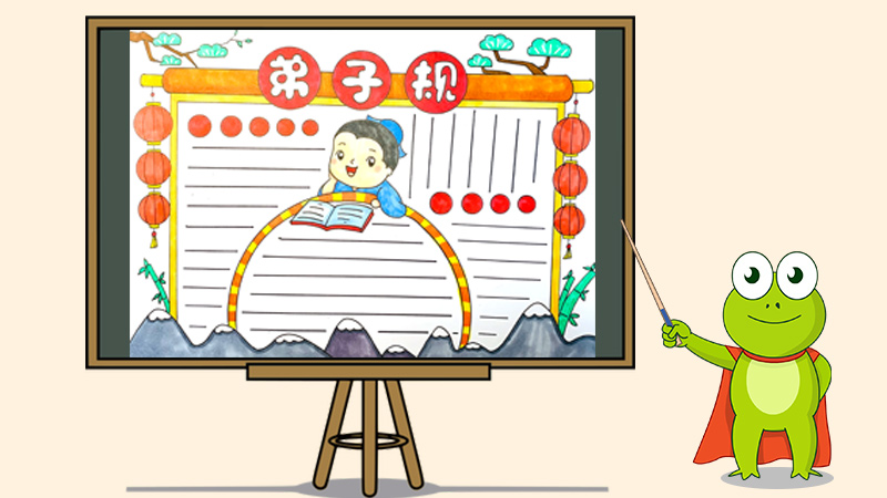 弟子规传统文化手抄报怎么画