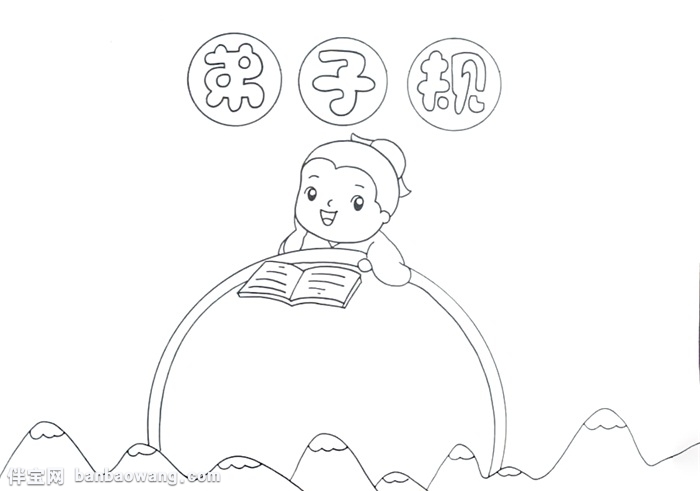 弟子规传统文化手抄报怎么画