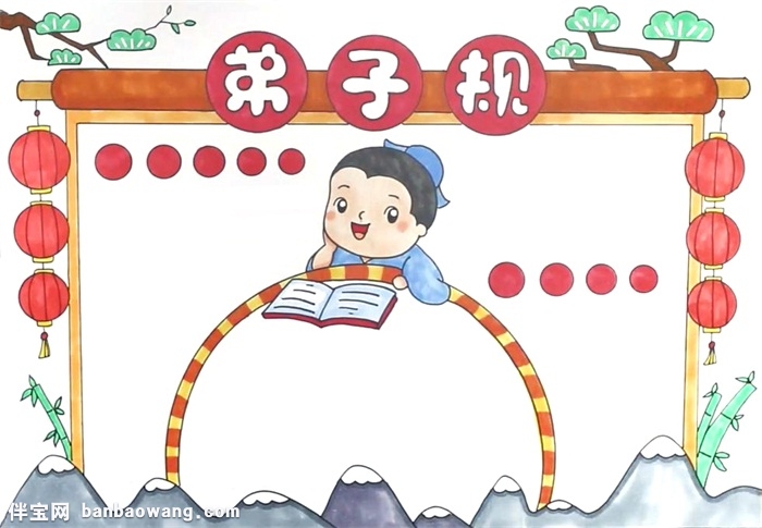 弟子规传统文化手抄报怎么画
