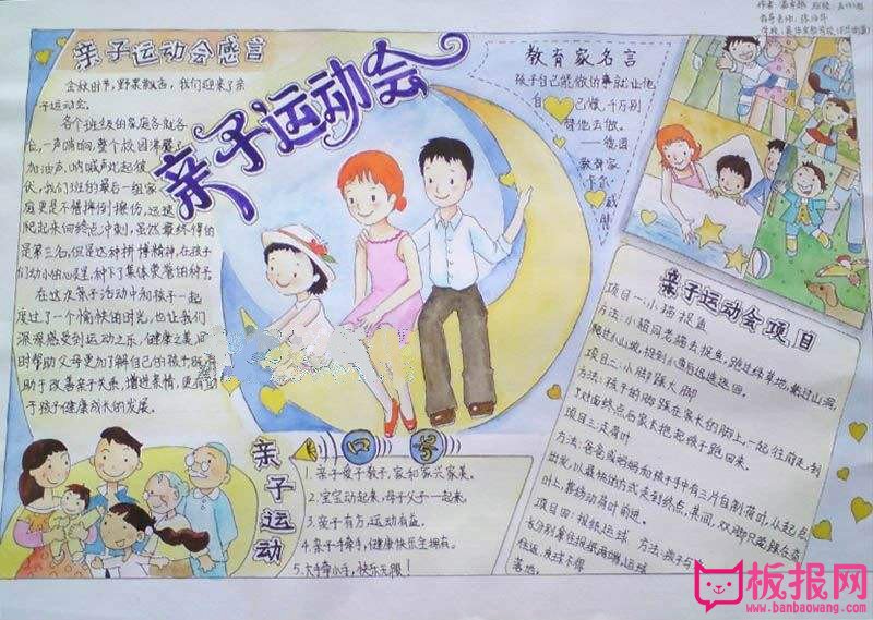 运动会手抄报，亲子运动会