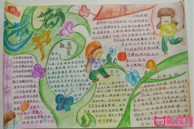 运动会手抄报，运动节