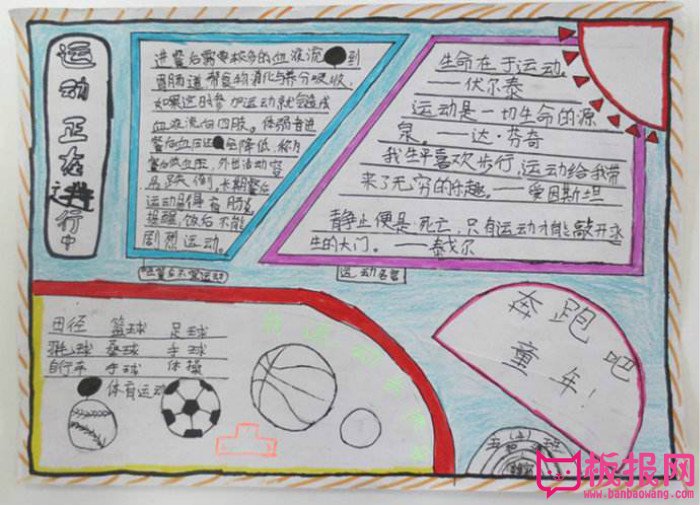 运动会手抄报，运动正在进行中