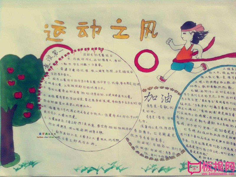 运动会手抄报，运动之风