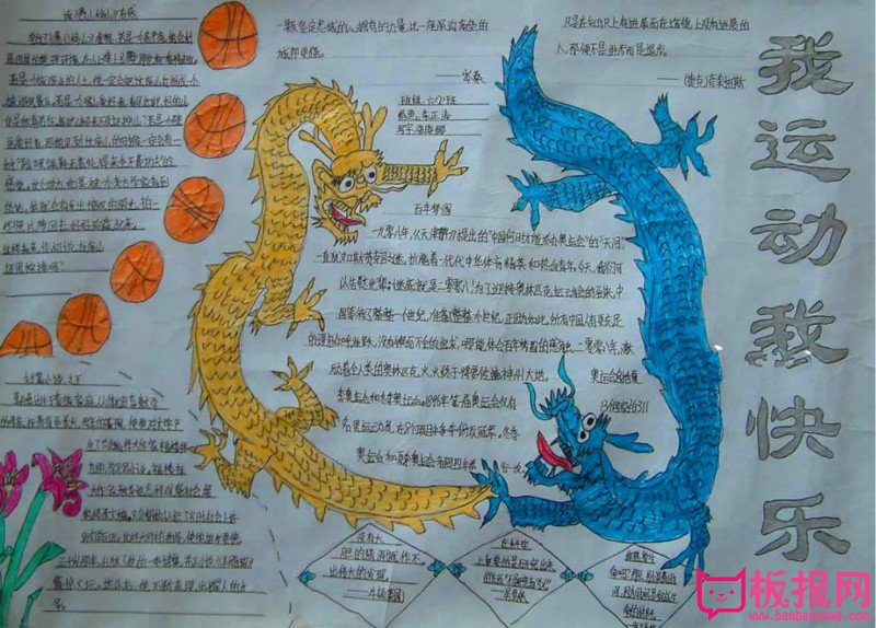 关于运动会手抄报，我运动我快乐