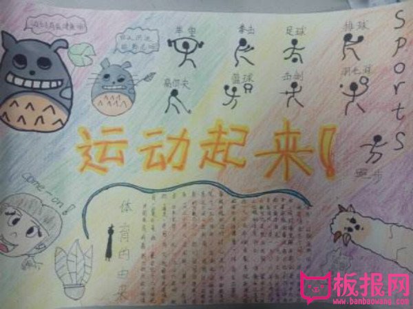 运动会手抄报，运动起来
