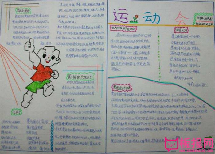 关于运动会手抄报，运动会加油