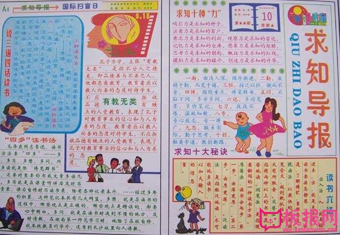 国际扫盲日手抄报图片，求知导报