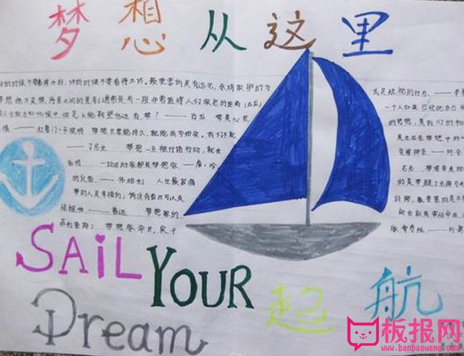 励志手抄报，梦想从这里起航