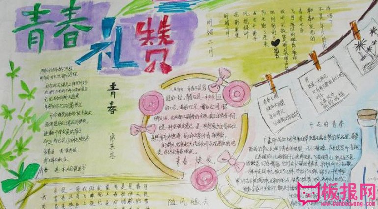 励志青春手抄报，青春礼赞