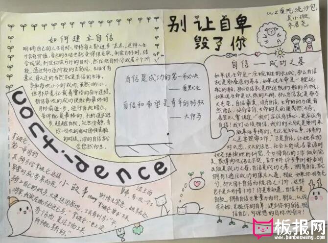 自信人生手抄报，自信是成功之基（5张）