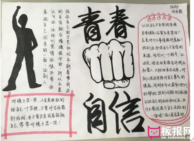 自信人生手抄报，自信是成功之基（5张）