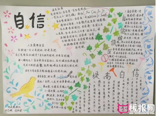 自信人生手抄报，自信是成功之基（5张）