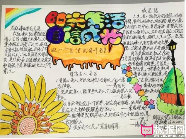 自信人生手抄报，自信是成功之基（5张）