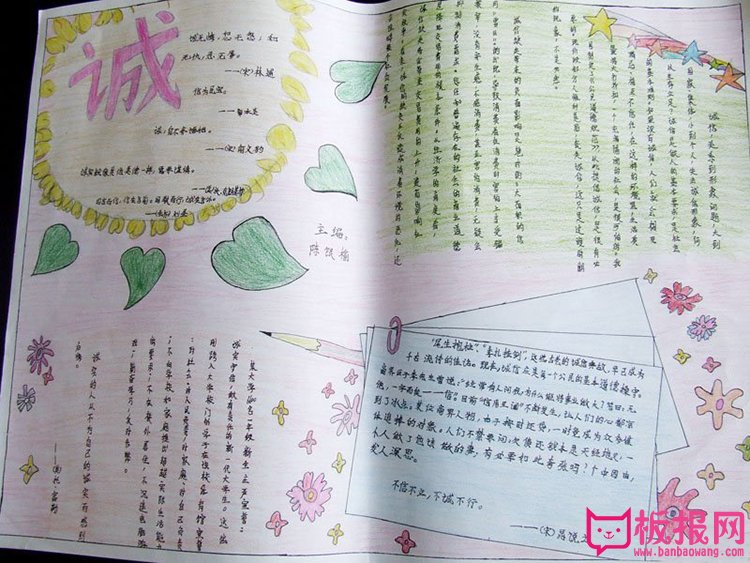信任手抄报，诚信是美德