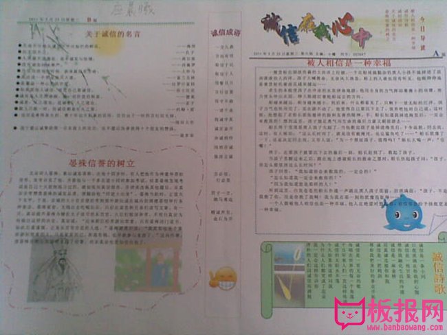 信任手抄报内容，诚信在我心中