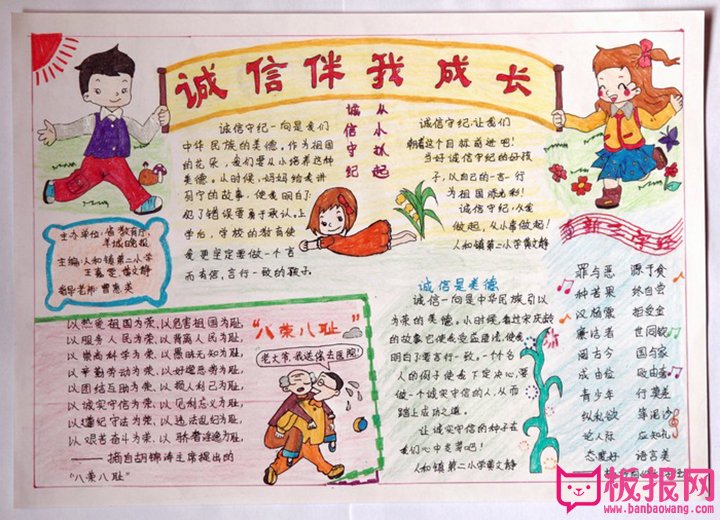 小学生信任手抄报图片，诚信伴我成长