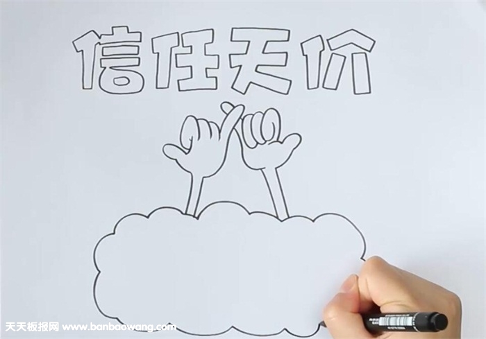 信任无价手抄报