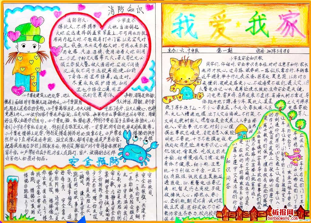 最新我爱我家手抄报