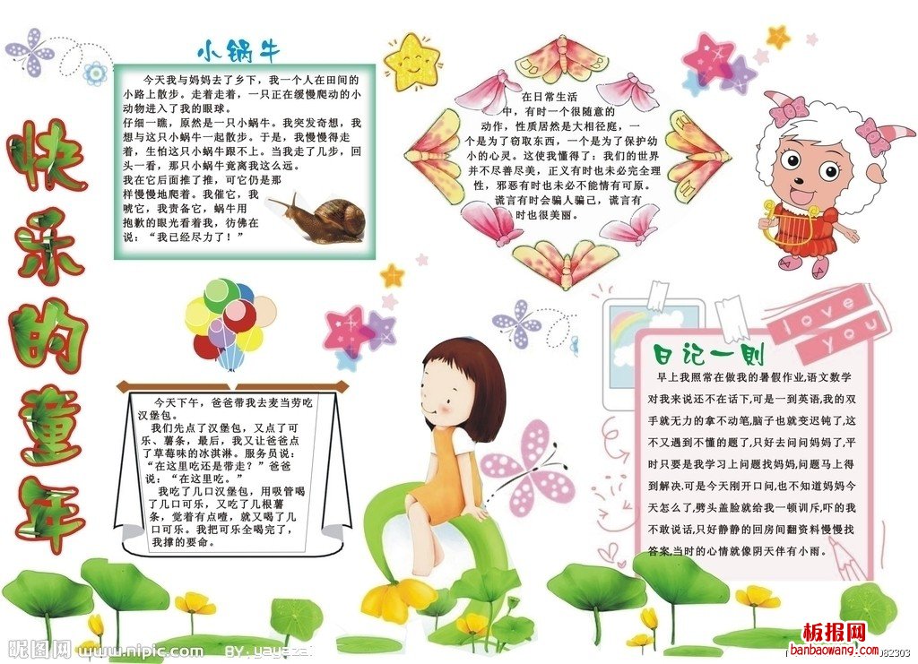 我们的童年手抄报