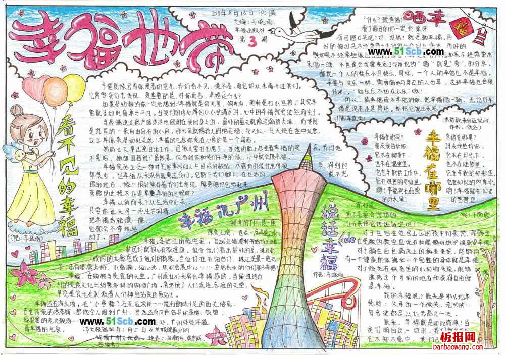关于幸福的手抄报