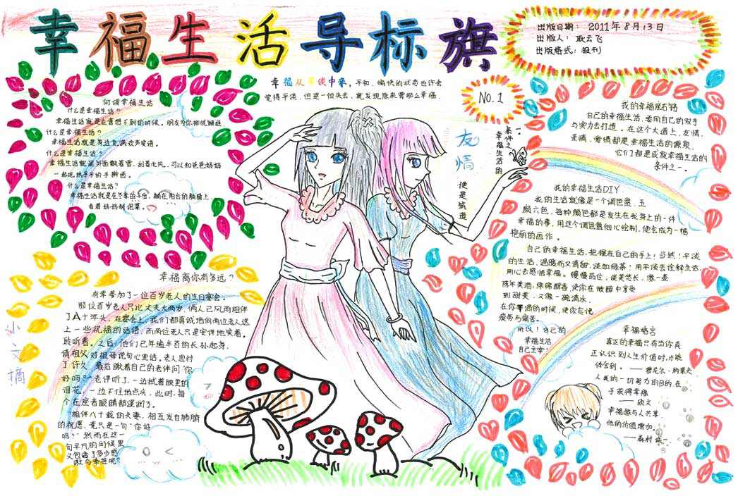 2017年幸福手抄报,感悟幸福幸福生活