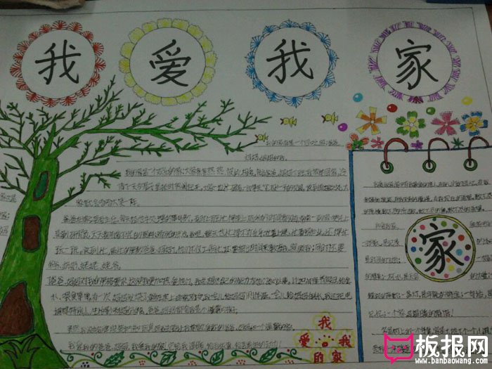 一年级我爱我家手抄报，我爱我的家