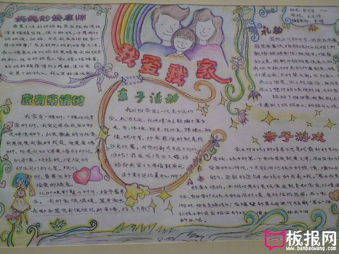 关于我爱我家的手抄报，家有亲情树