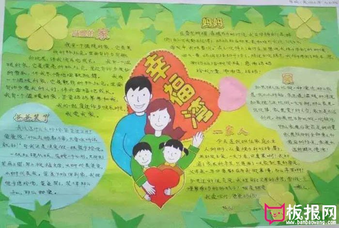 关于幸福的手抄报,幸福湾