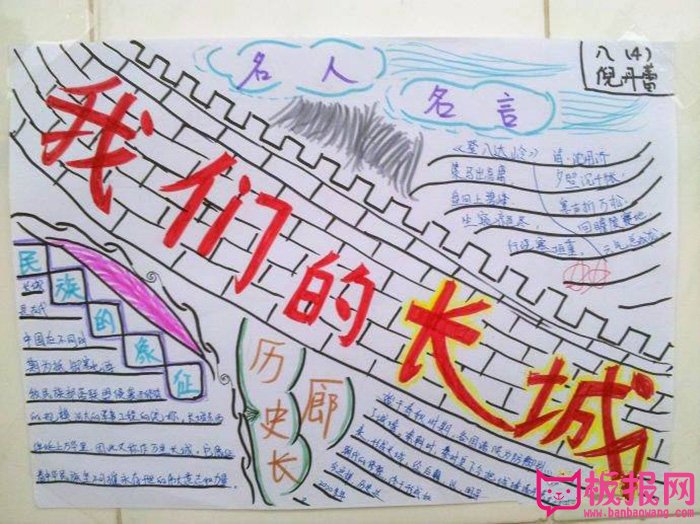 长城手抄报，我们的长城