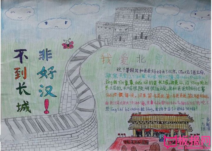 关于长城的手抄报，不到长城非好汉