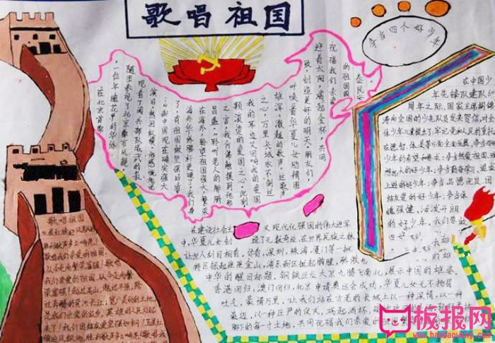 长城手抄报内容，歌唱祖国