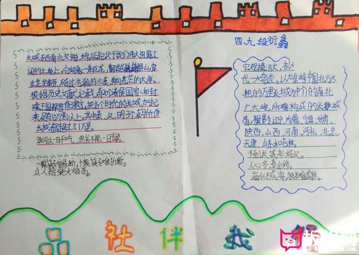 漂亮的长城手抄报图片，龙的长城