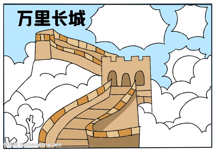 关于万里长城的手抄报怎么画