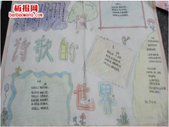 诗歌的世界手抄报