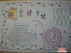 古诗今读手抄报