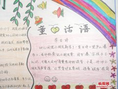 学习古诗手抄报