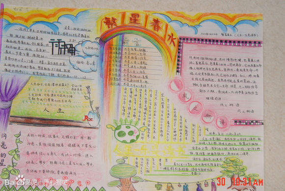 悠闲作诗手抄报