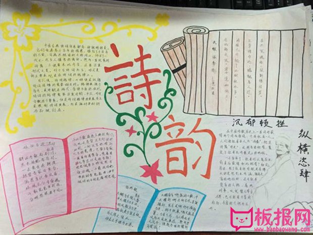 诗词手抄报内容，诗韵