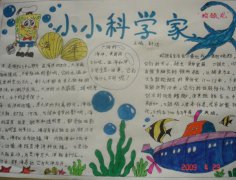科技手抄报，高端大气上