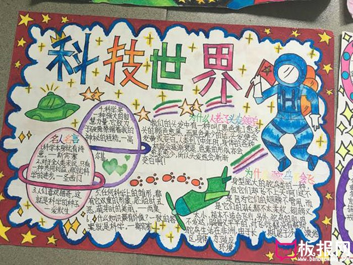 关于科普知识的手抄报，科技世界
