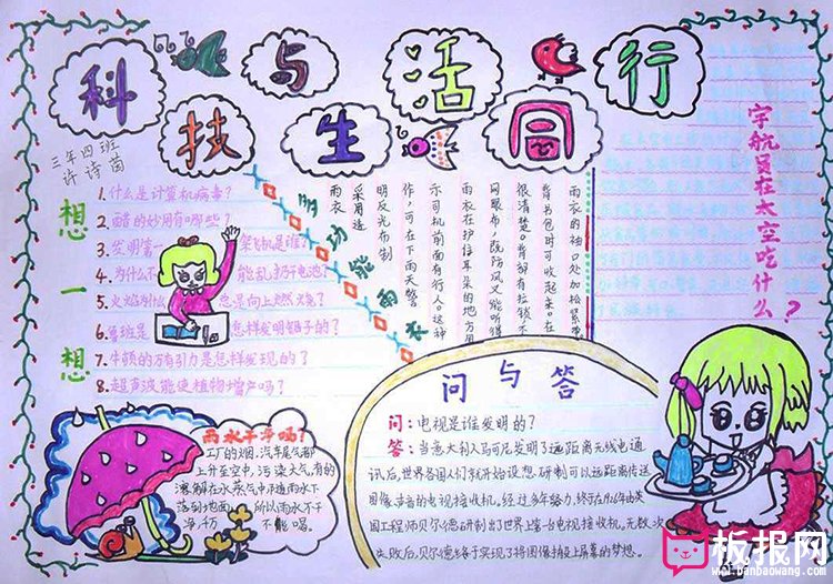 关于科技的手抄报图片，科技改变生活