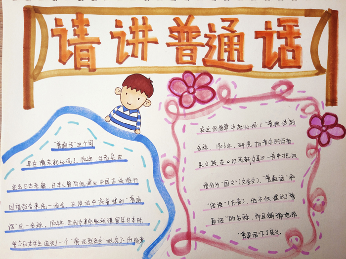 推广普通话手抄报简单字