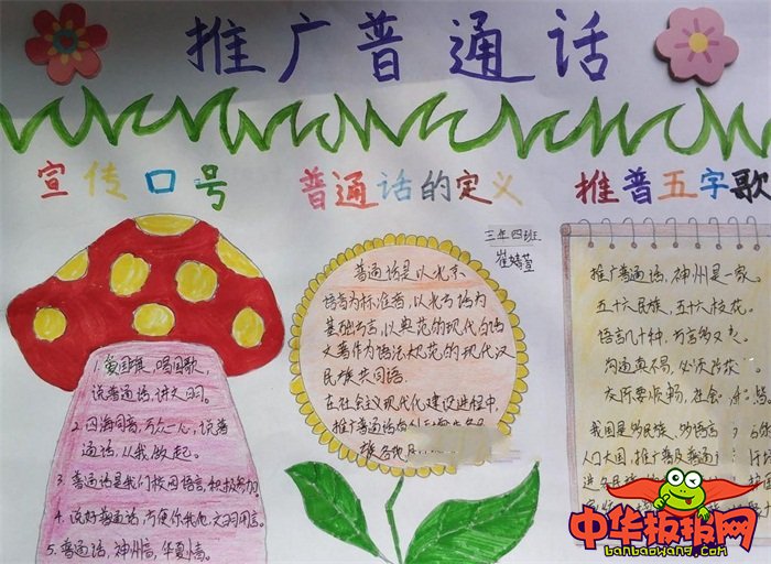 推广普通话手抄报简单，讲好普通话