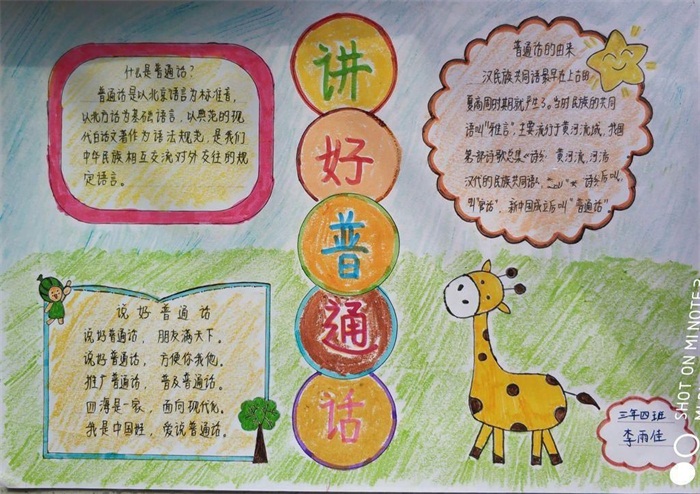 推广普通话手抄报简单，