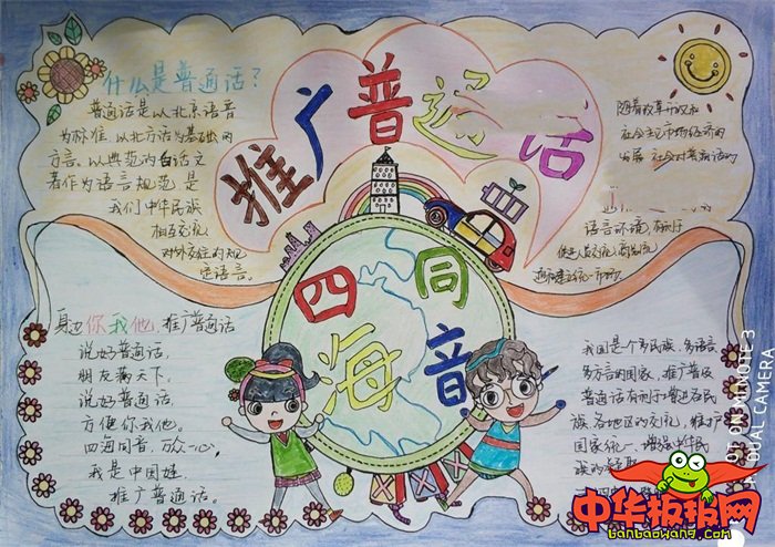 推广普通话手抄报简单又漂亮，推广普通话方便你我他