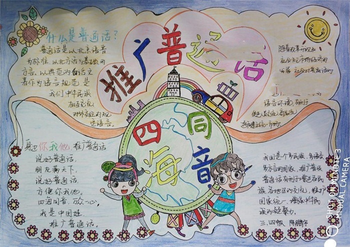 推广普通话手抄报简单又