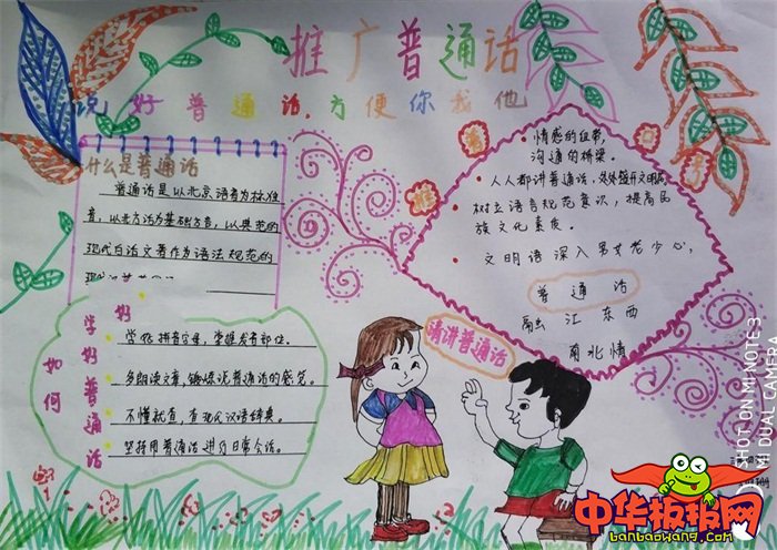 推广普通话手抄报简单又漂亮，推广普通话方便你我他