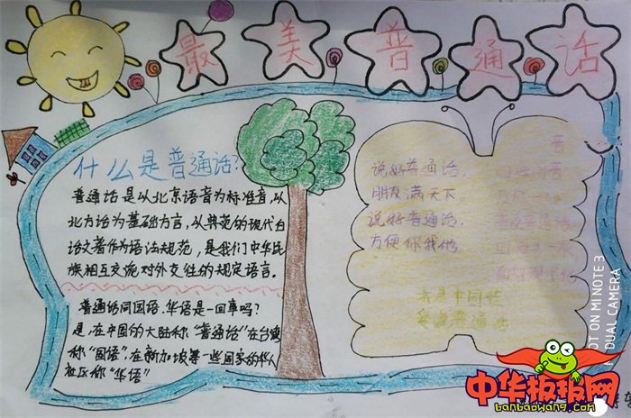 推广普通话手抄报简单好看，说普通话从我们做起