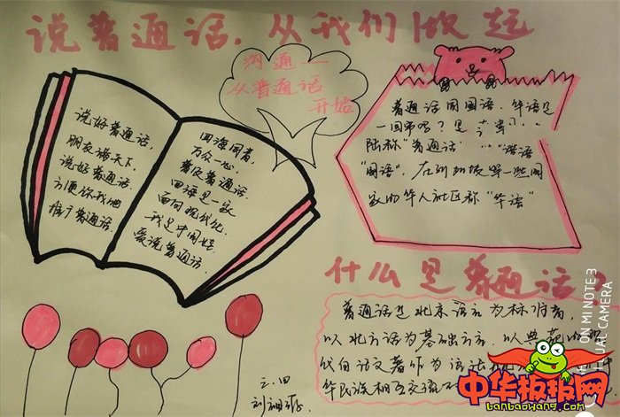 推广普通话手抄报简单好看，说普通话从我们做起