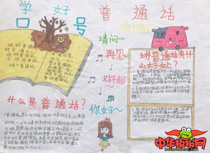 推广普通话手抄报简单又漂亮，说好普通话